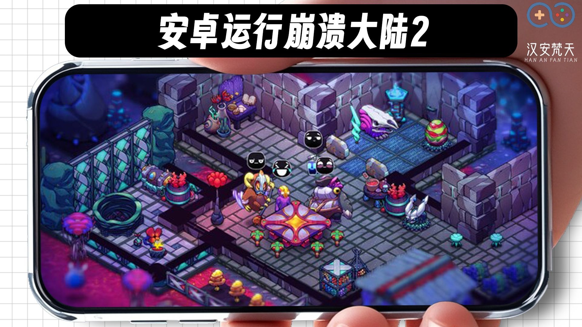 崩溃大陆手游版本大全(崩溃大陆手游版本大全攻略)