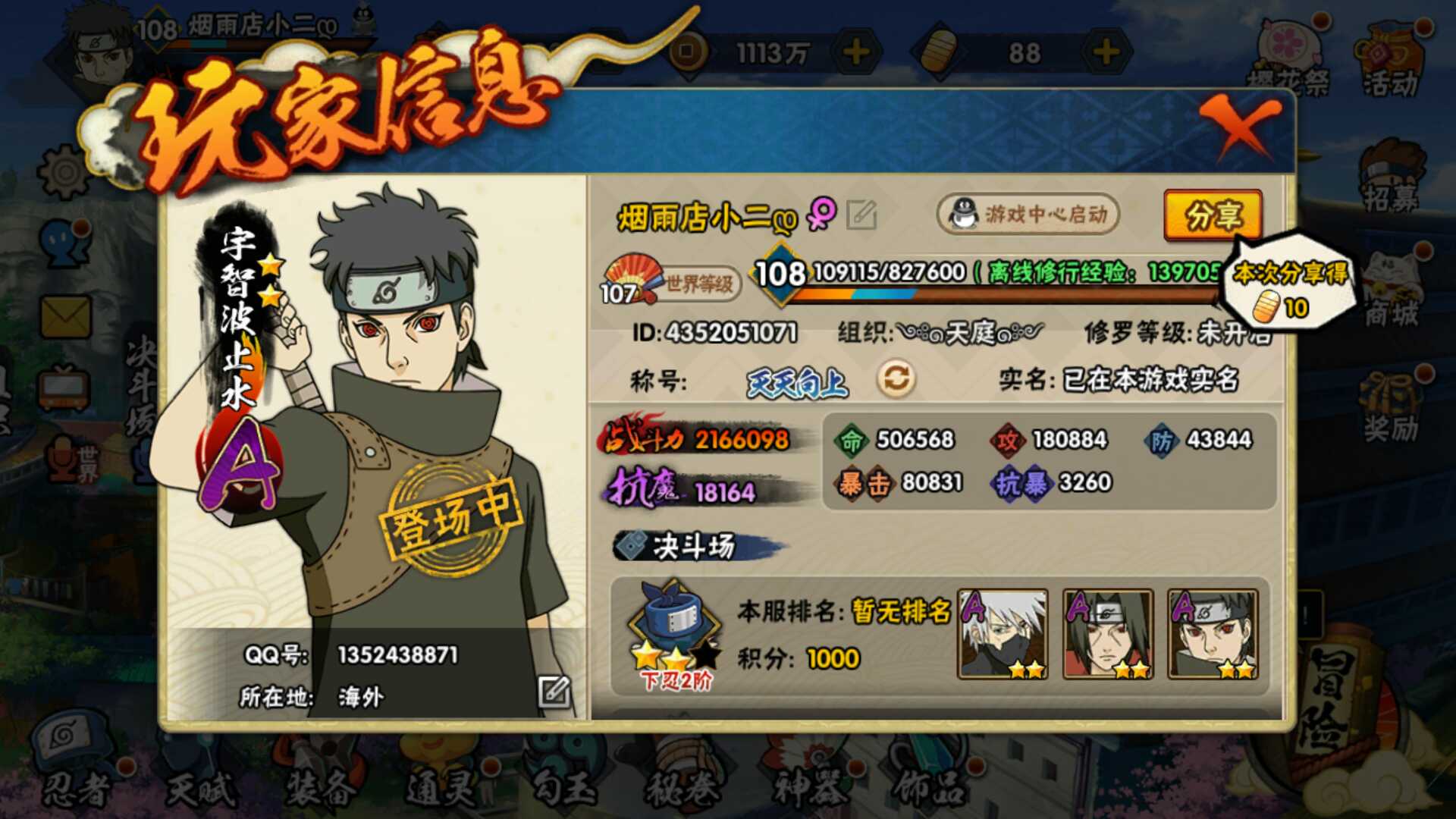 拼多多火影忍者怎么租号(拼多多买的火影忍者手游号)