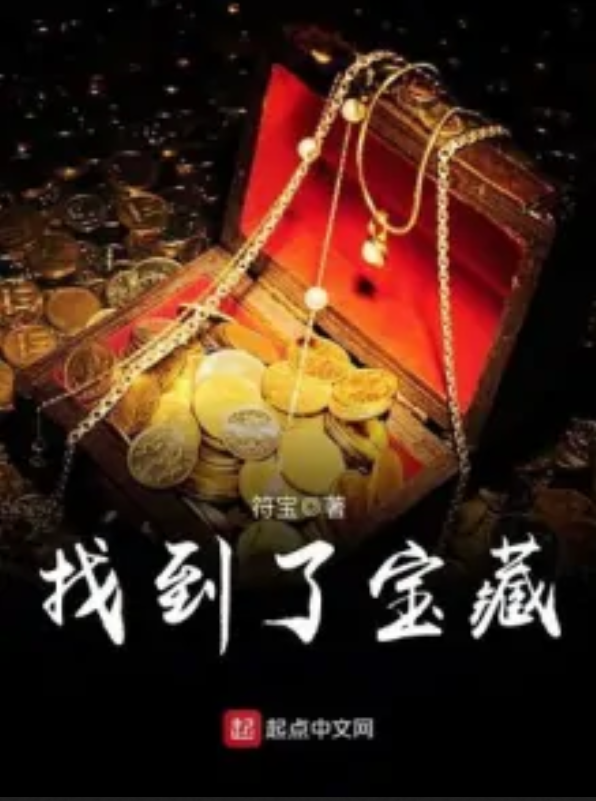 寻找宝藏图破解版(寻找藏宝图破解版下载)