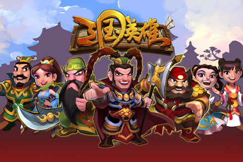 三国英雄的戏(三国演义中的英雄指的是谁)