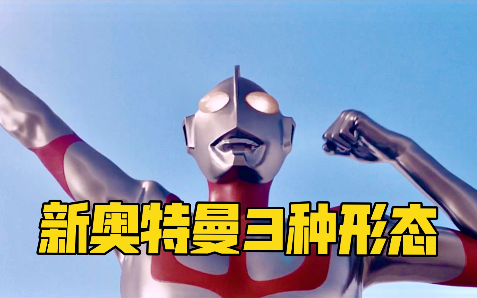 奥特曼新出来的奥特曼(新出的奥特曼长什么样子)