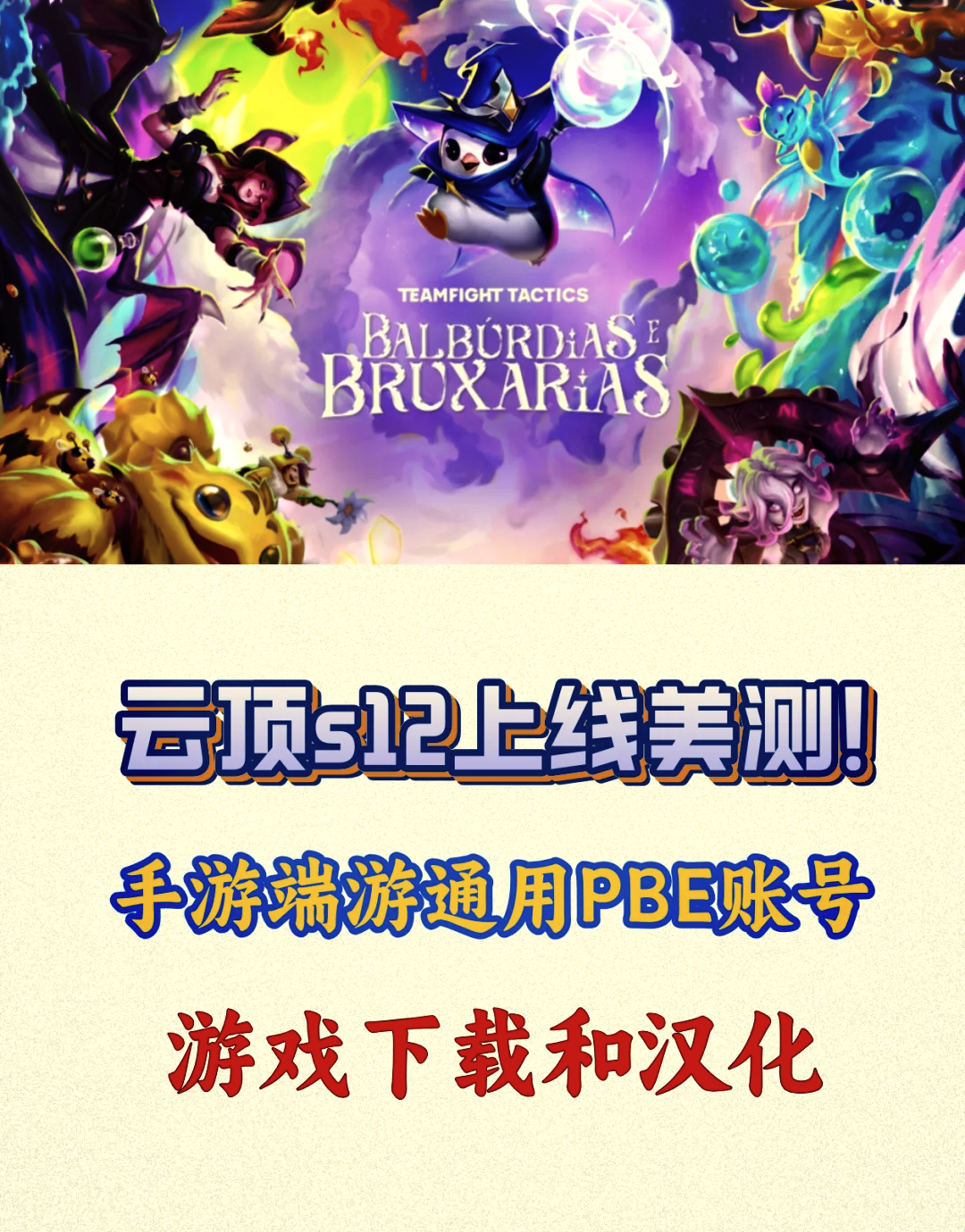 LOL手游国际服云顶(lol手游云顶之弈国际服)