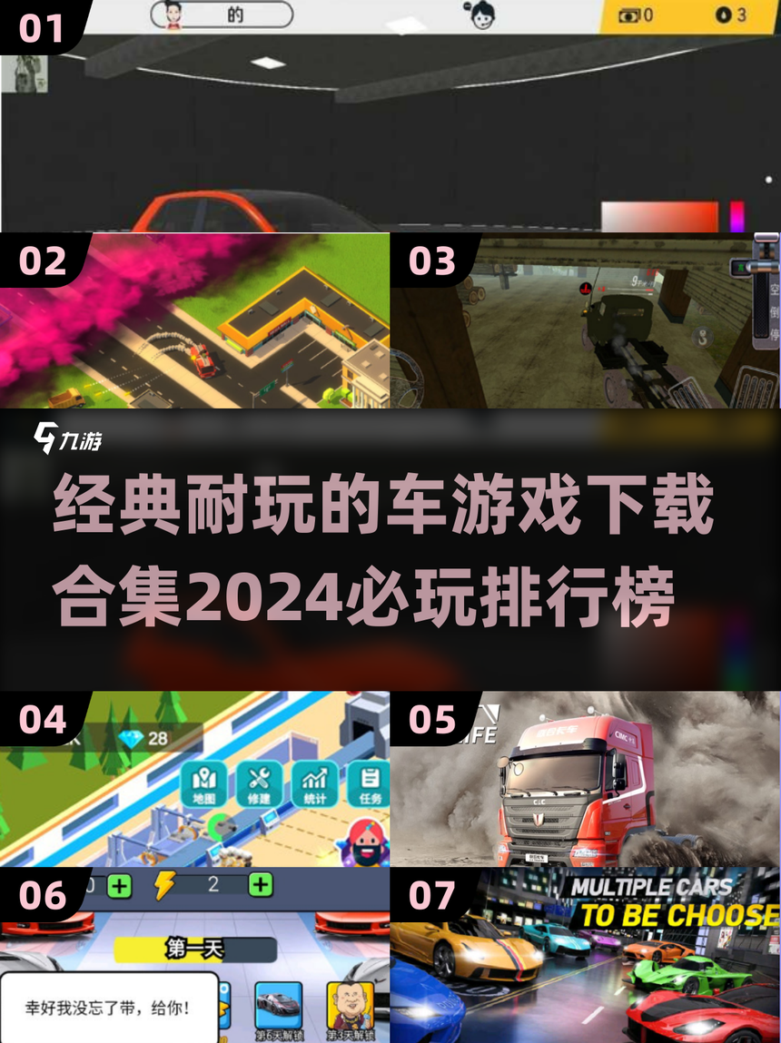 画车的游戏下载地址()