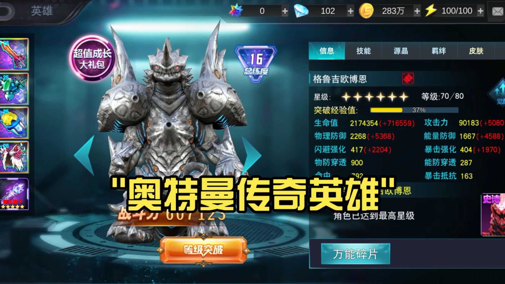 奥特曼传奇英雄国际下(奥特曼传奇英雄国际服版本大全)