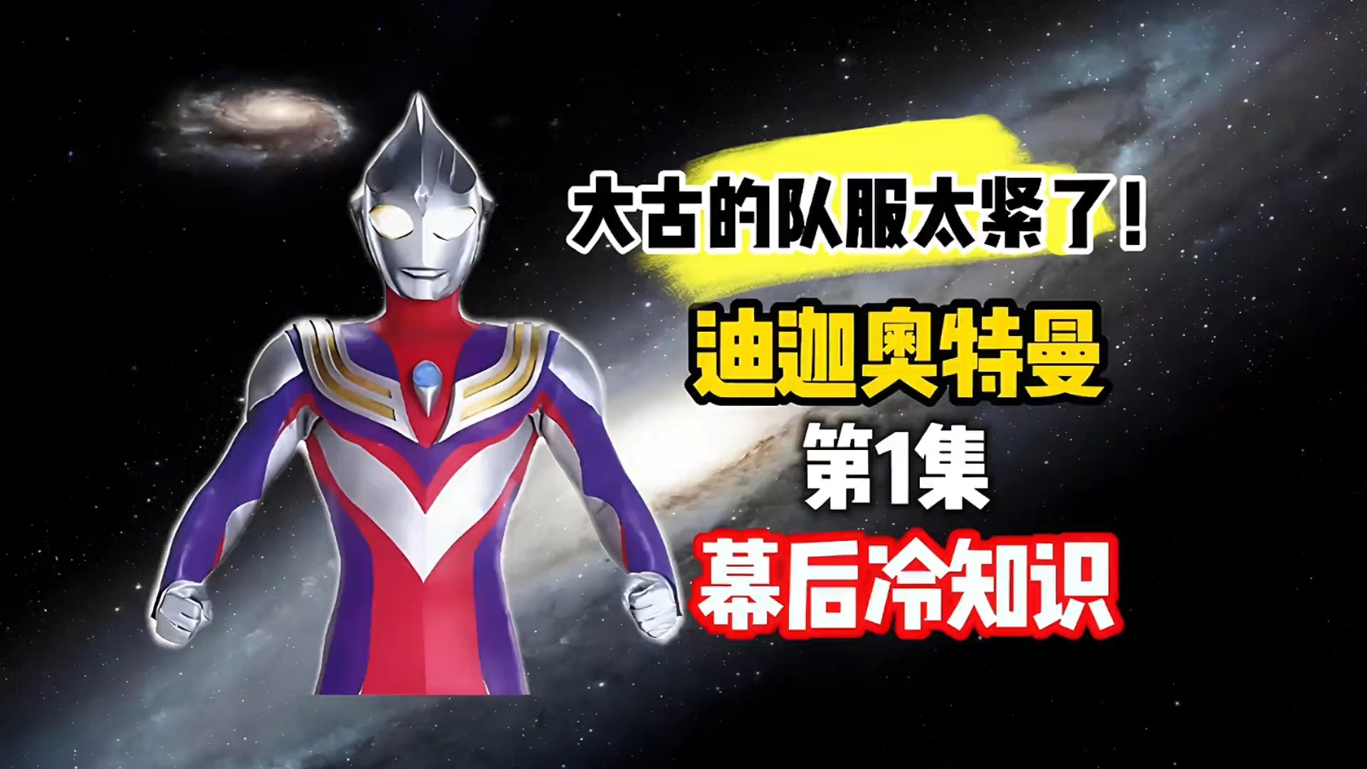 迪迦奥特曼第一集腾讯(迪迦奥特曼第一集腾讯播放)