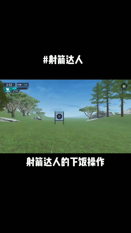 射箭达人2破解版(射箭达人2破解版下载)