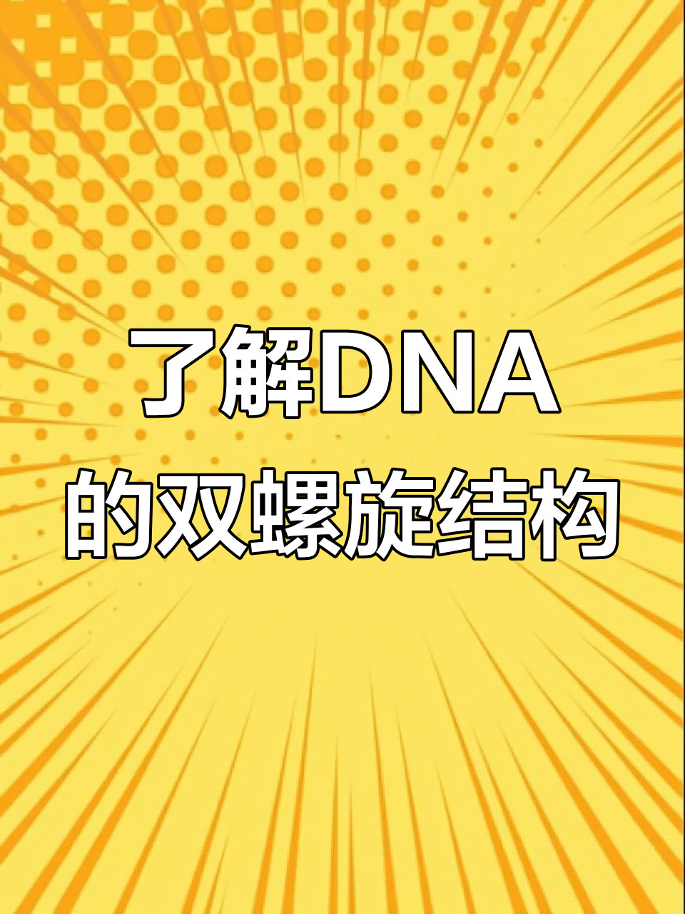 dna2攻略(dna2 结局)
