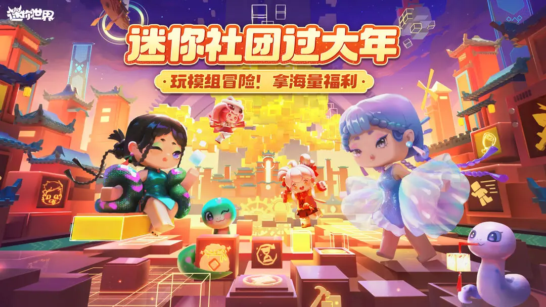 迷你世界oppo0.43版本下载(oppo迷你世界新版本下载2021)