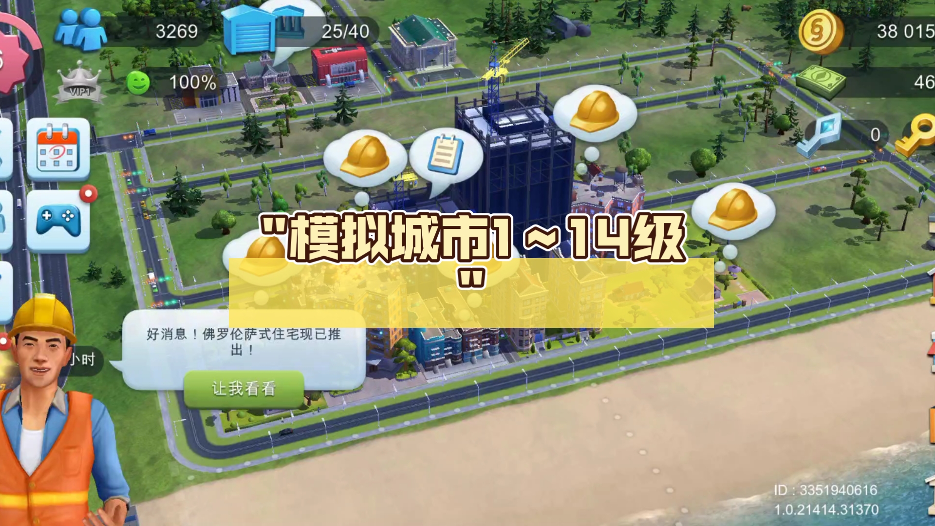 设计城市1破解版(城市设计建造游戏破解版)