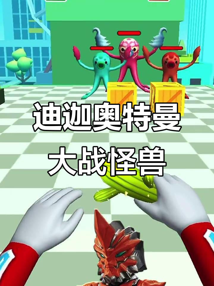 迪加奥特曼打怪兽无敌(迪加奥特曼打小怪兽视频大全)