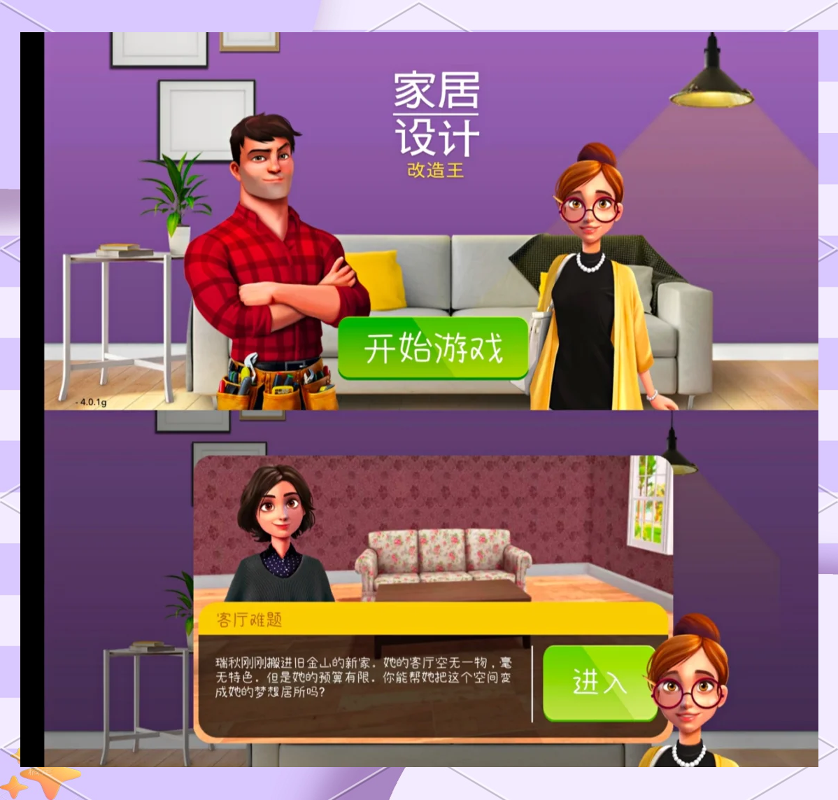 家居破解版游戏(家居设计中文破解版)