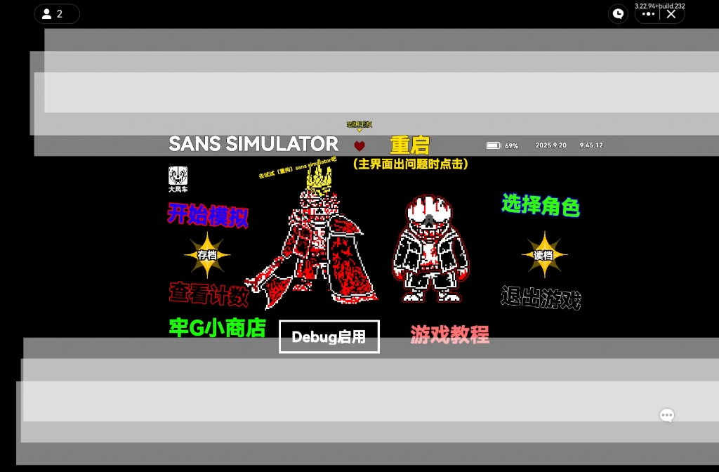 sans模拟器攻略(sans模拟器攻略视频)