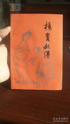 杨贵妃传攻略(杨贵妃的传奇一生)