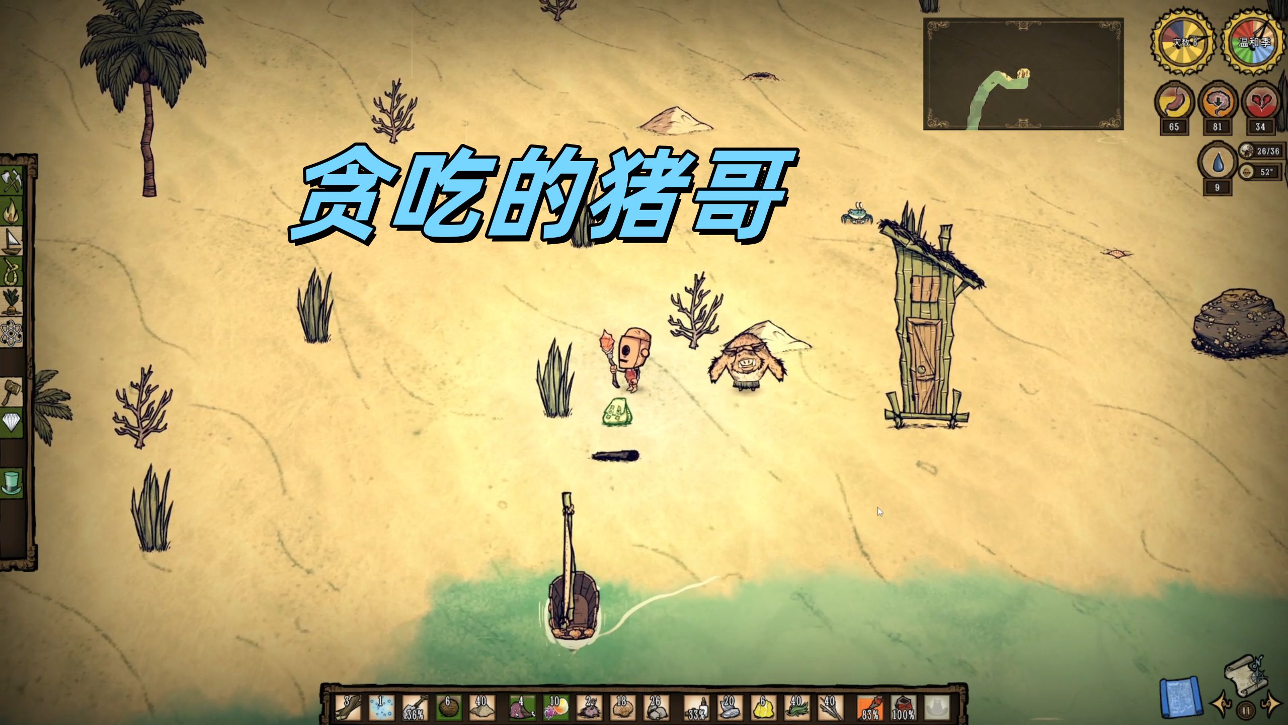 饥荒海滩破解版免费建造(饥荒海滩最新破解版下载内置作弊菜单)