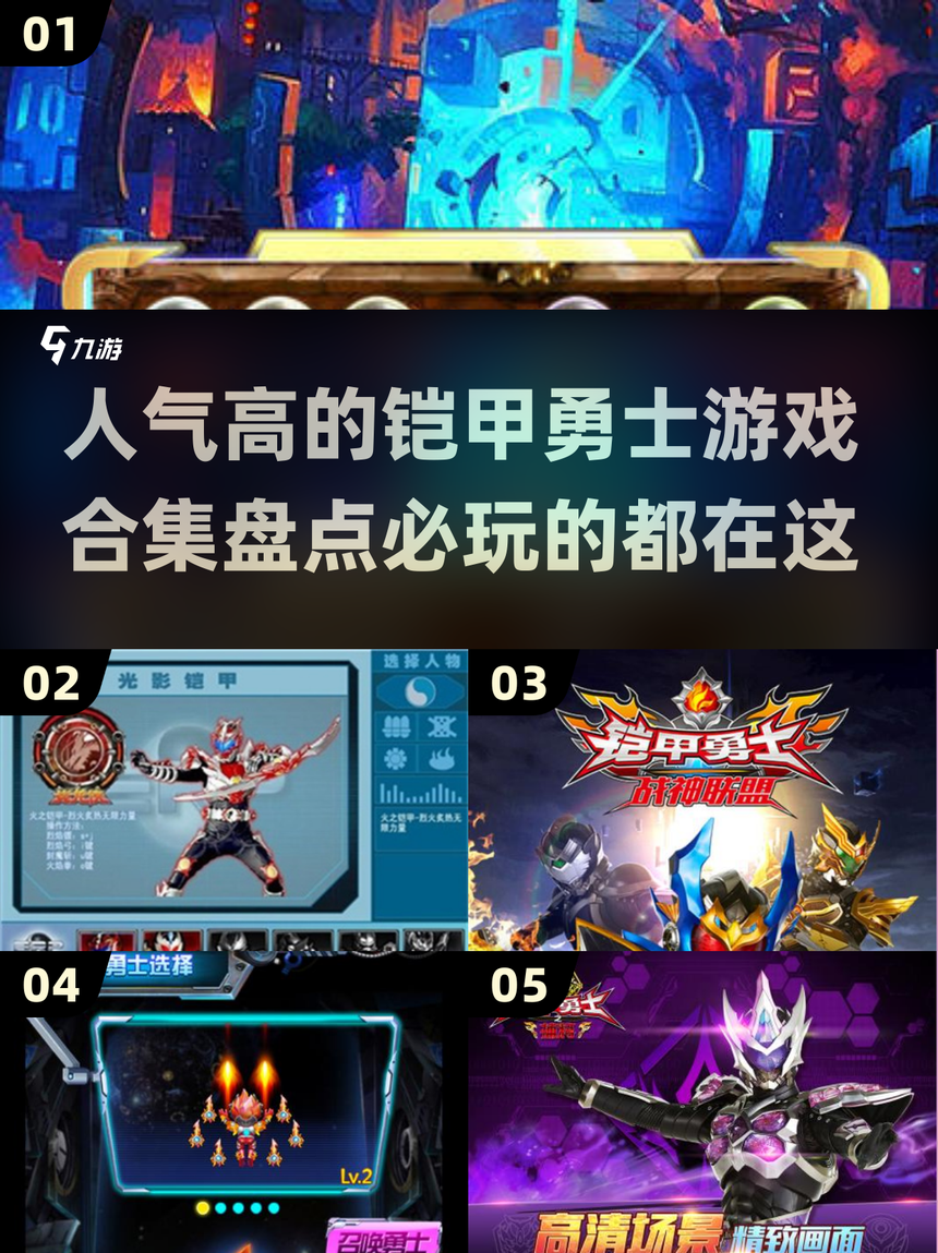 铠甲勇士游戏游戏.(铠甲勇士手机游戏大全)