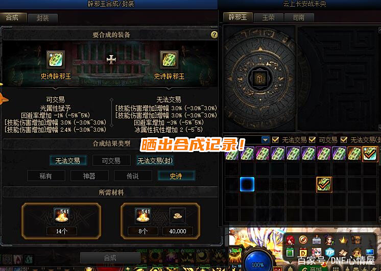 dnf玉荣怎么出售(dnf玉荣怎么合成可交易)