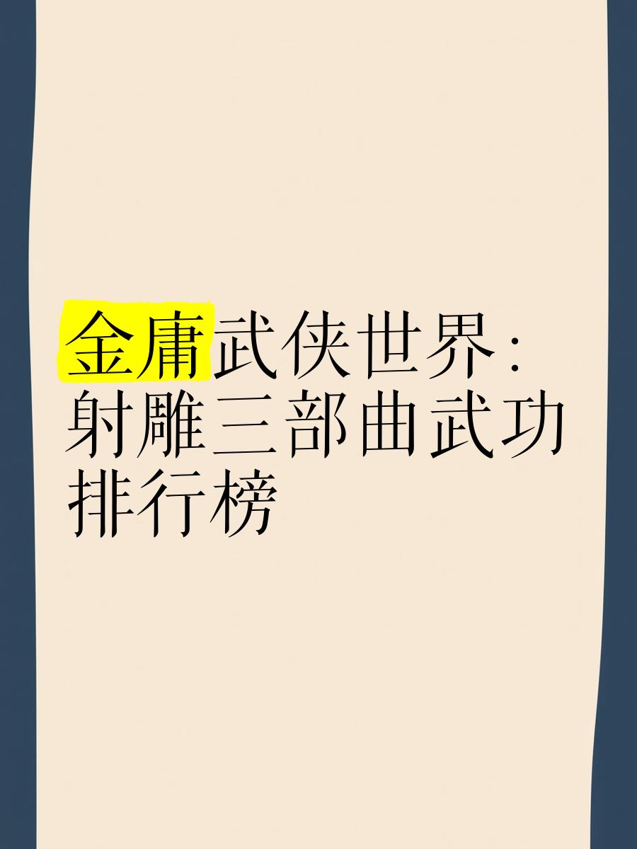 金庸3武当详细攻略(金庸群侠传3武当攻略技能怎么搭配)