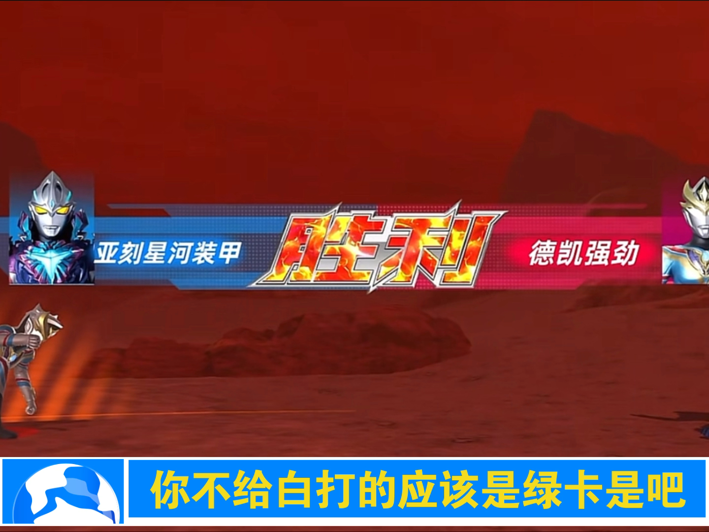 奥特曼激斗传基础攻击(奥特曼激斗传14什么时候出)