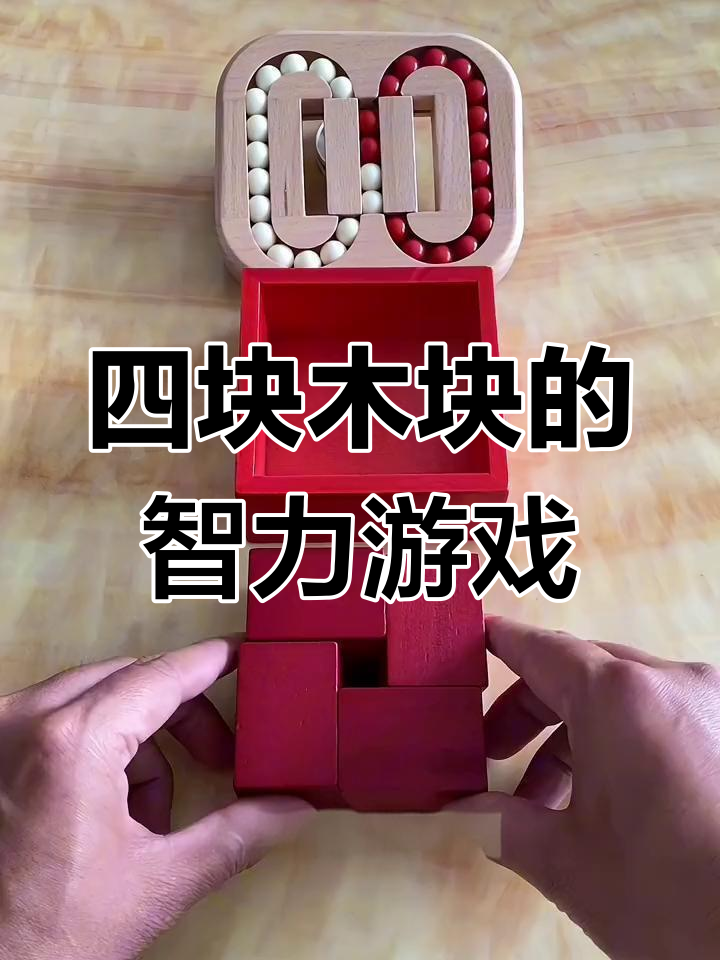 木块游戏攻略(木块的玩法搭建)