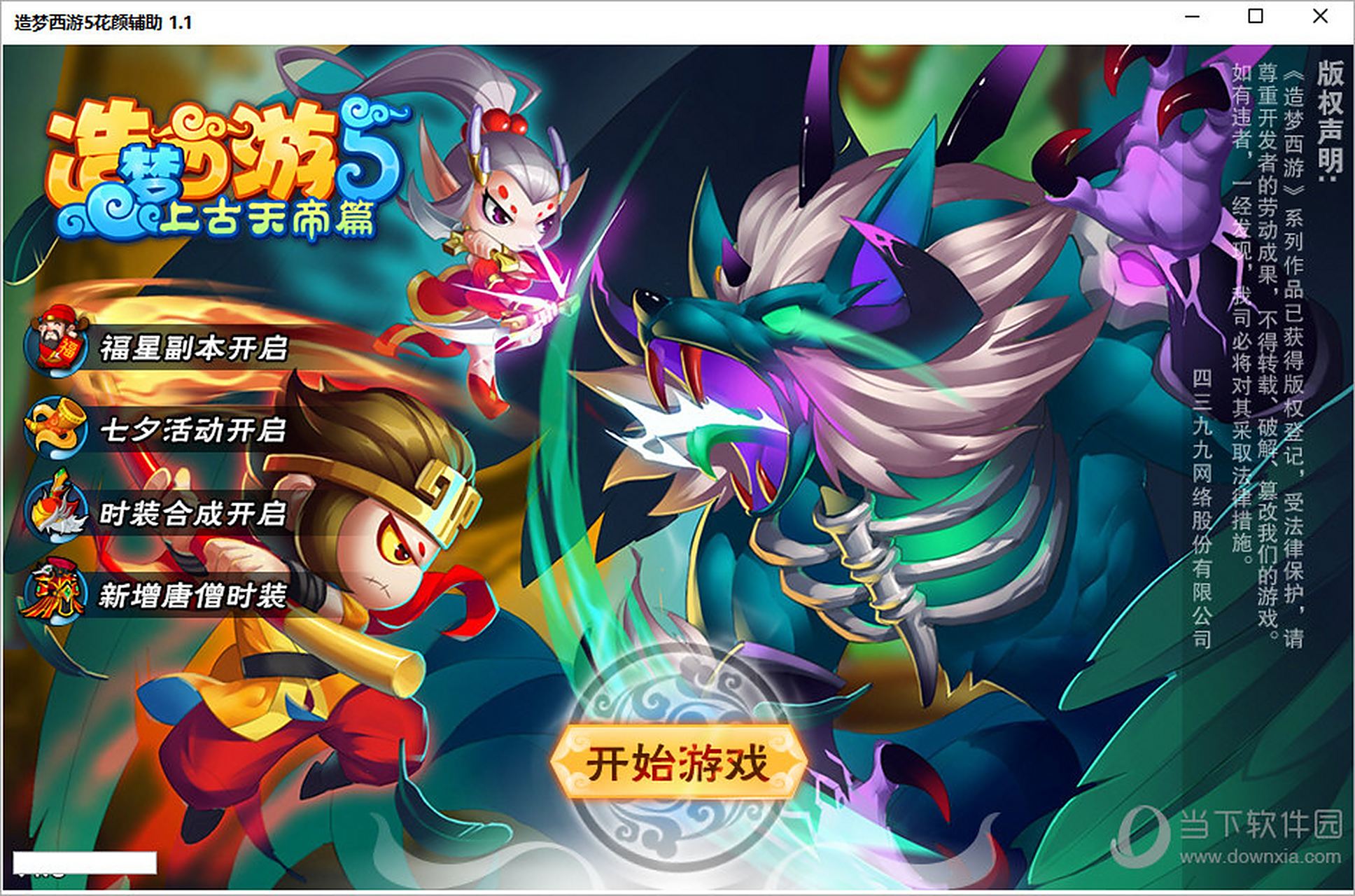 造梦西游三电脑版(造梦西游三电脑版怎么开挂)