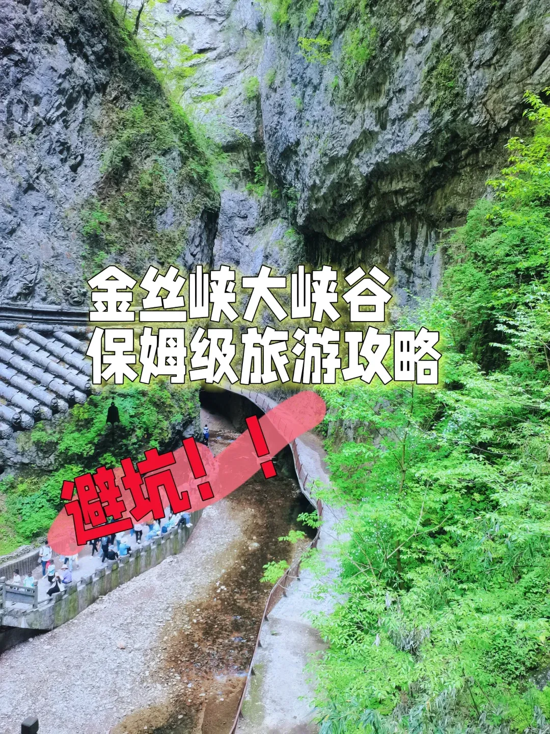 逃离峡谷村庄攻略()