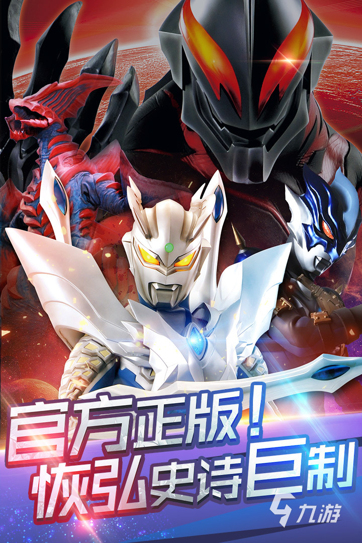 全部奥特曼无敌版游戏(奥特曼游戏无限钻石版无限金版玩的)