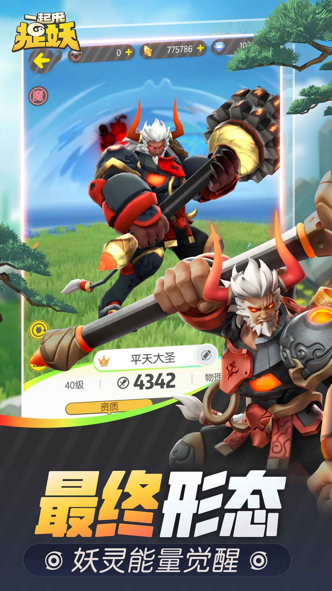 做妖记游戏破解版(作妖记的破解版全人物)