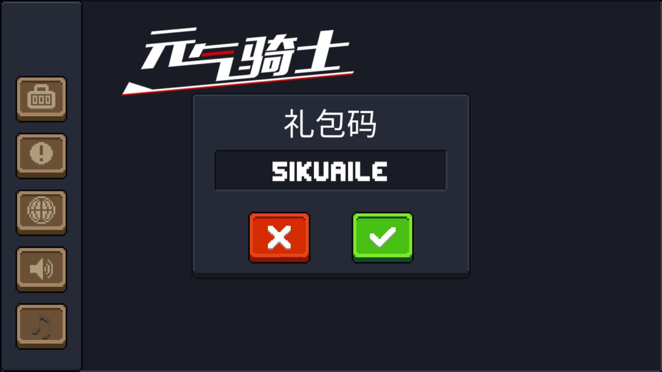 老版本元气骑士礼包码(元气骑士历年兑换码大全)