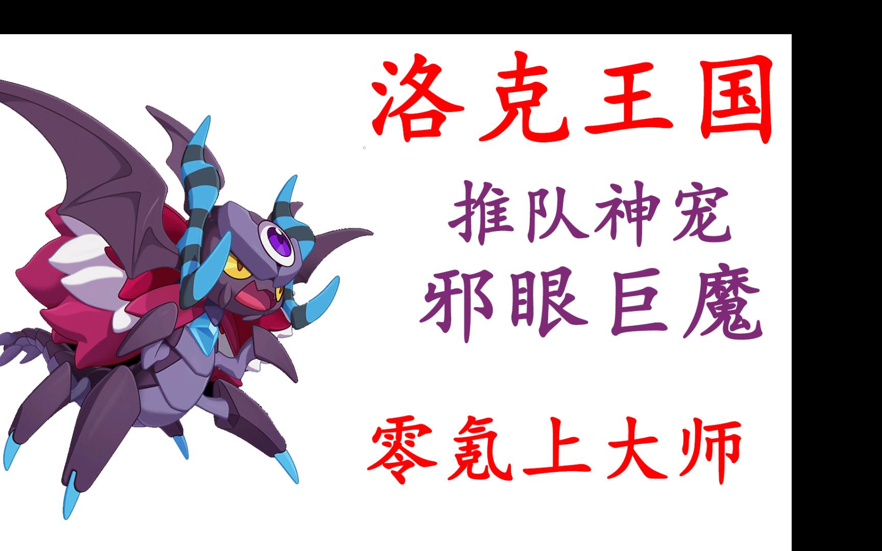 abab洛克王国夜巨魔(洛克王国暗夜魔王互相伤害技能)