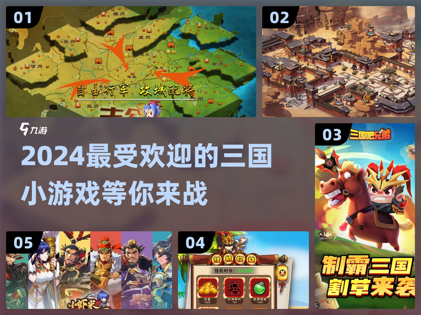 三国无敌版小游戏大全(三国无敌版小游戏大全手机版)