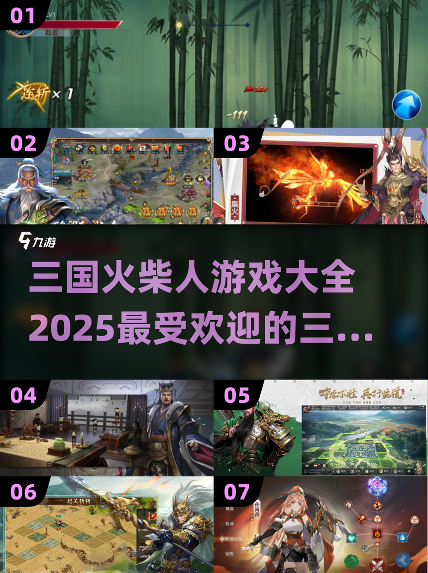 三国无敌版小游戏大全(三国无敌版小游戏大全手机版)