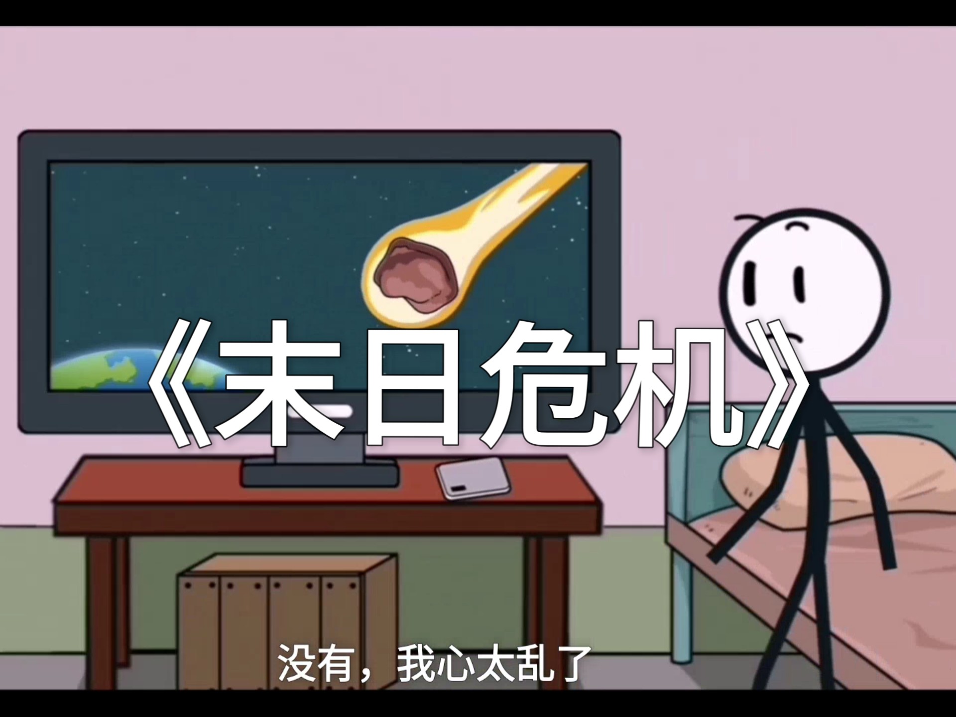 末日危机攻略(末日危机任务攻略)