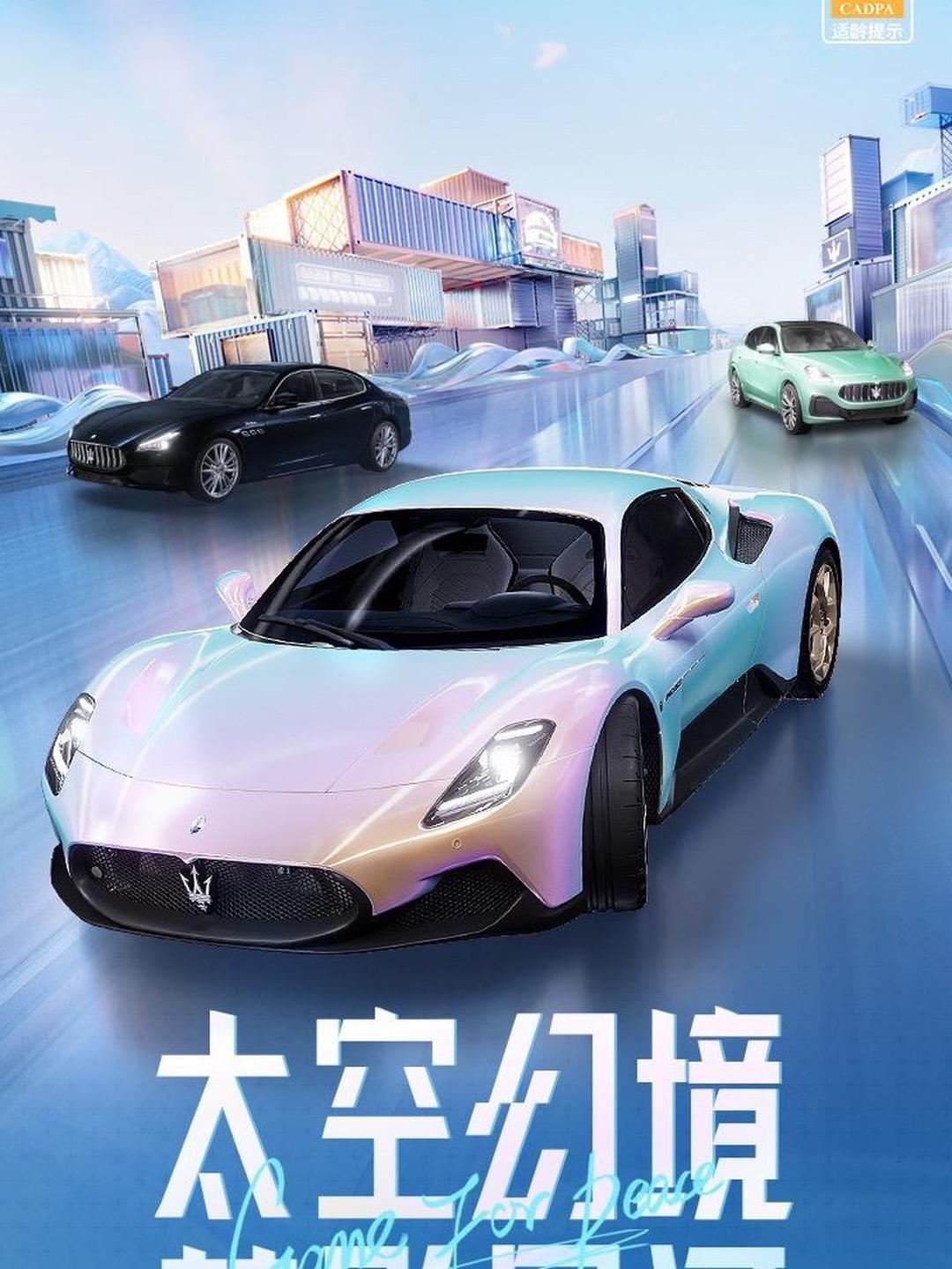 美化包玛莎拉蒂和平精英(和平精英玛莎拉蒂画法视频)