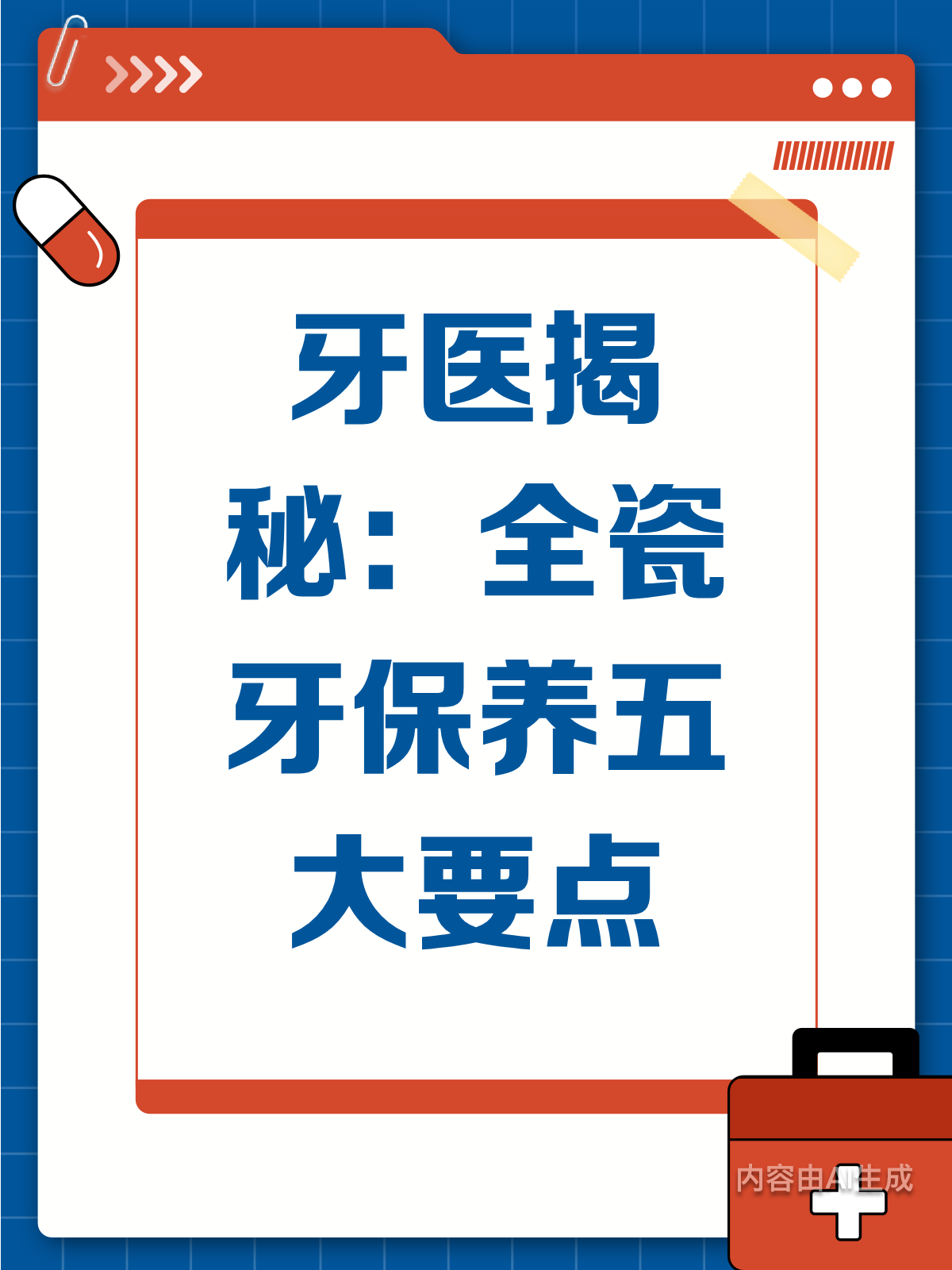 牙医医生攻略(牙医lorde)