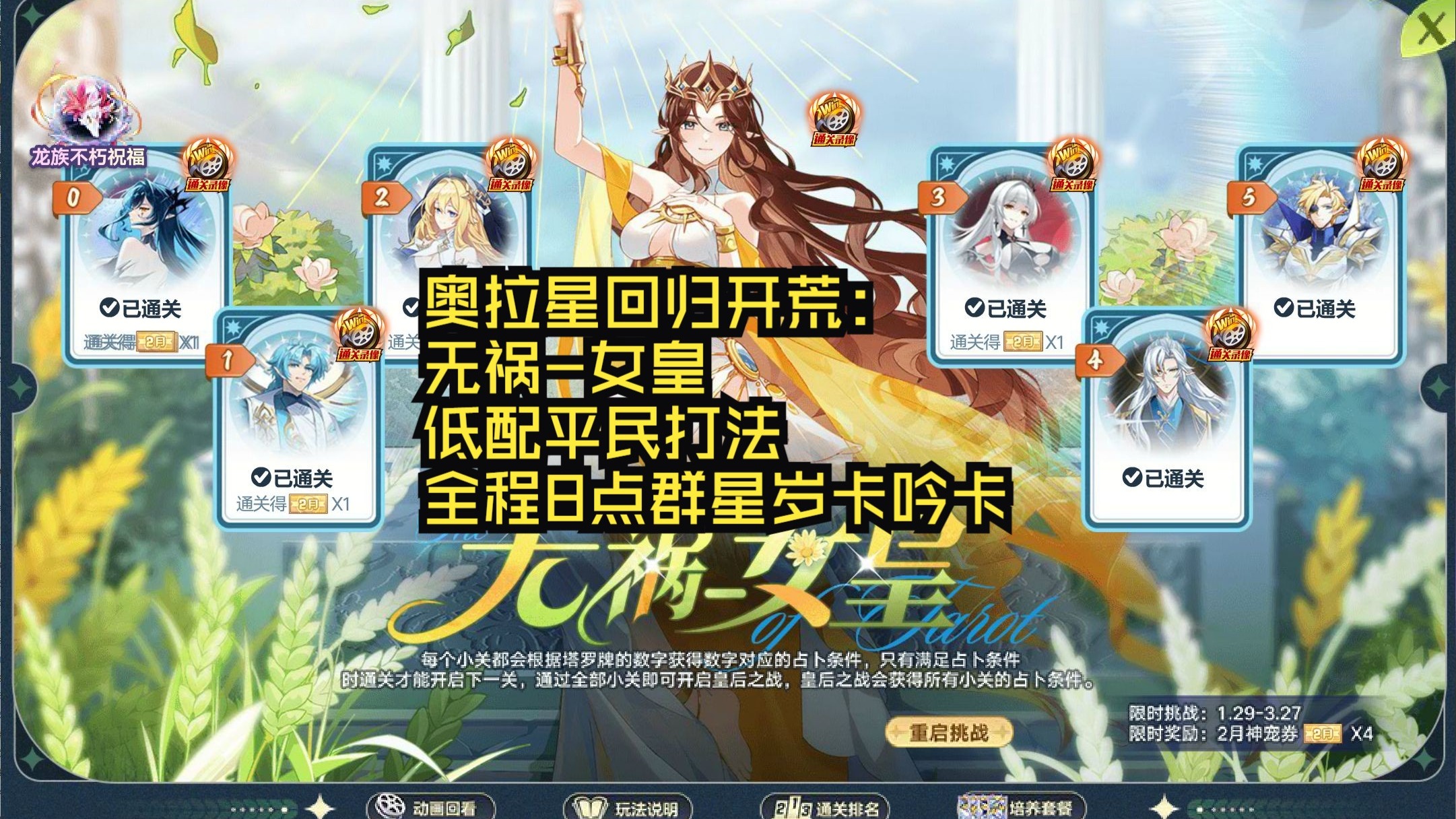 奥拉星无忧小游戏攻略(奥拉星无忧小游戏攻略大全)