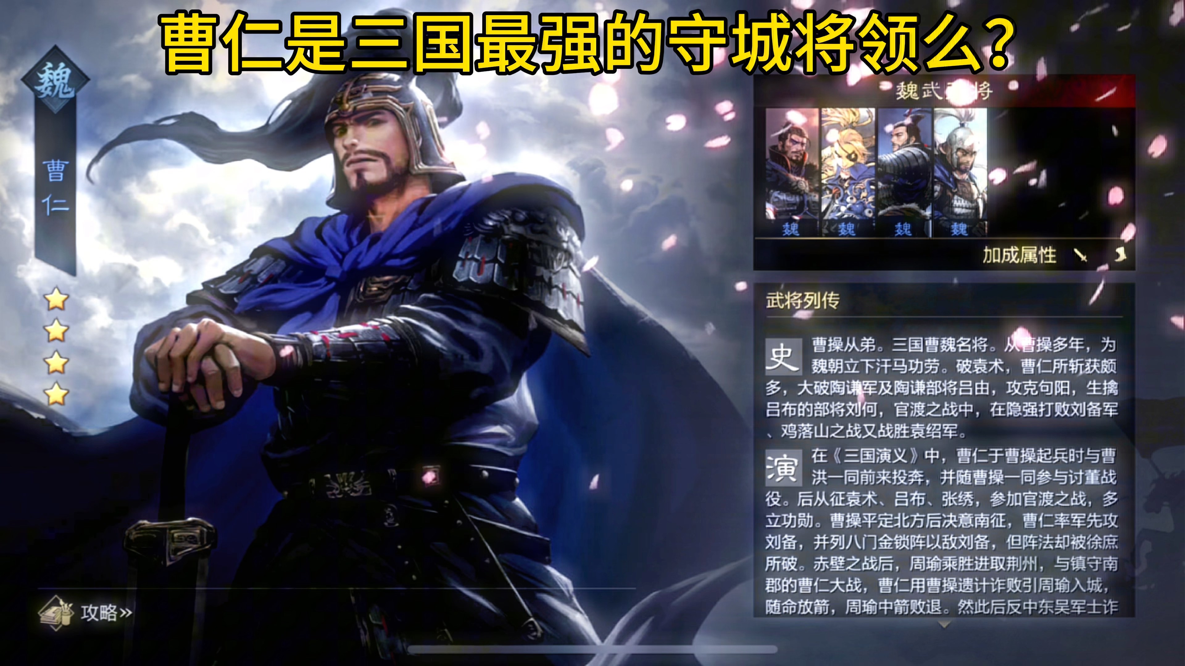 三国志曹仁(三国志曹仁传无敌版)