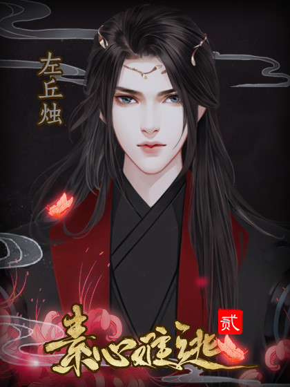 素心难逃最新破解版(素心难逃破解版金手指完结)