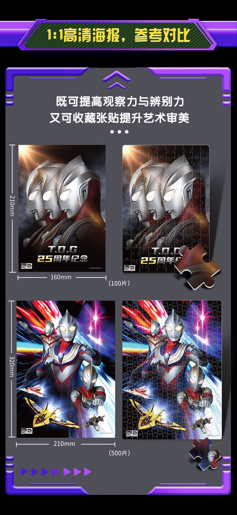 奥特曼我拼图(奥特曼拼图下载软件)