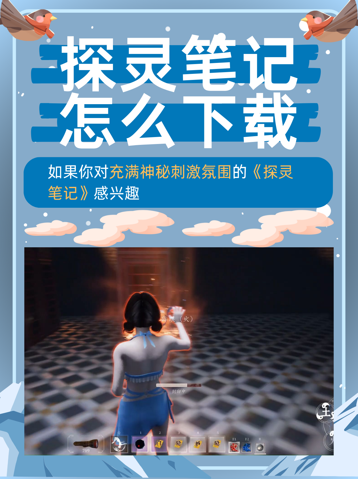 探灵手机游戏破解版(探灵手机游戏破解版大全)