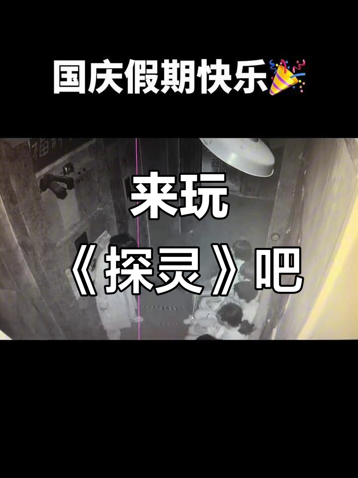 探灵手机游戏破解版(探灵手机游戏破解版大全)