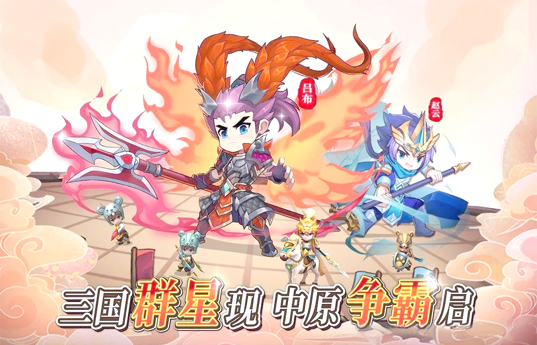 三国q版游戏(三国q版游戏战略类单机)