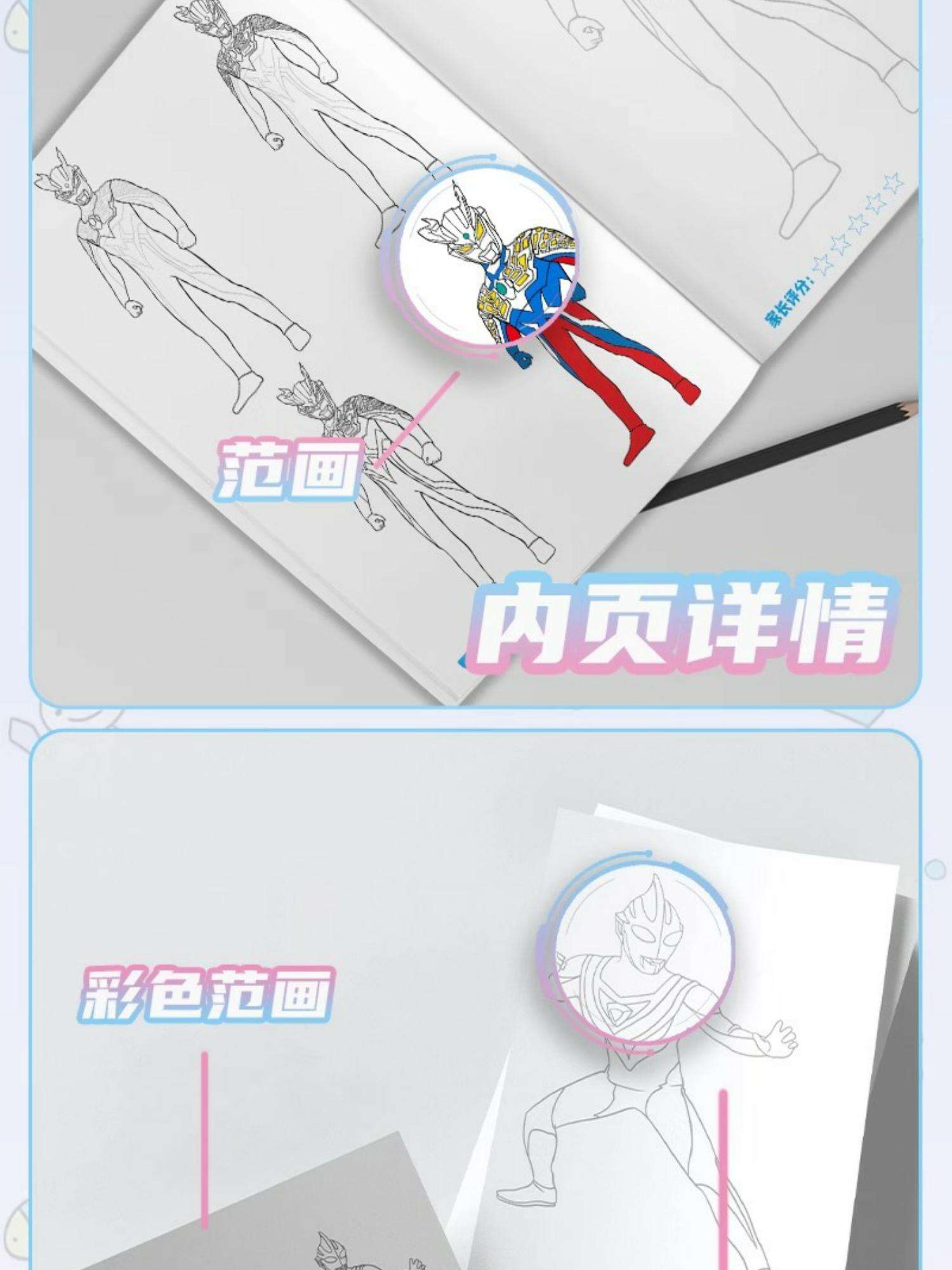 迪迦奥特曼书本画画(迪迦奥特曼书本画画教程)