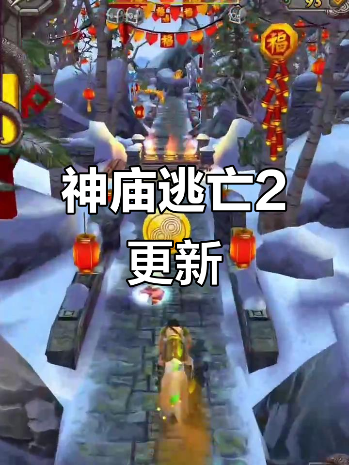 神庙逃亡小游戏二(神庙逃亡游戏在线试玩)