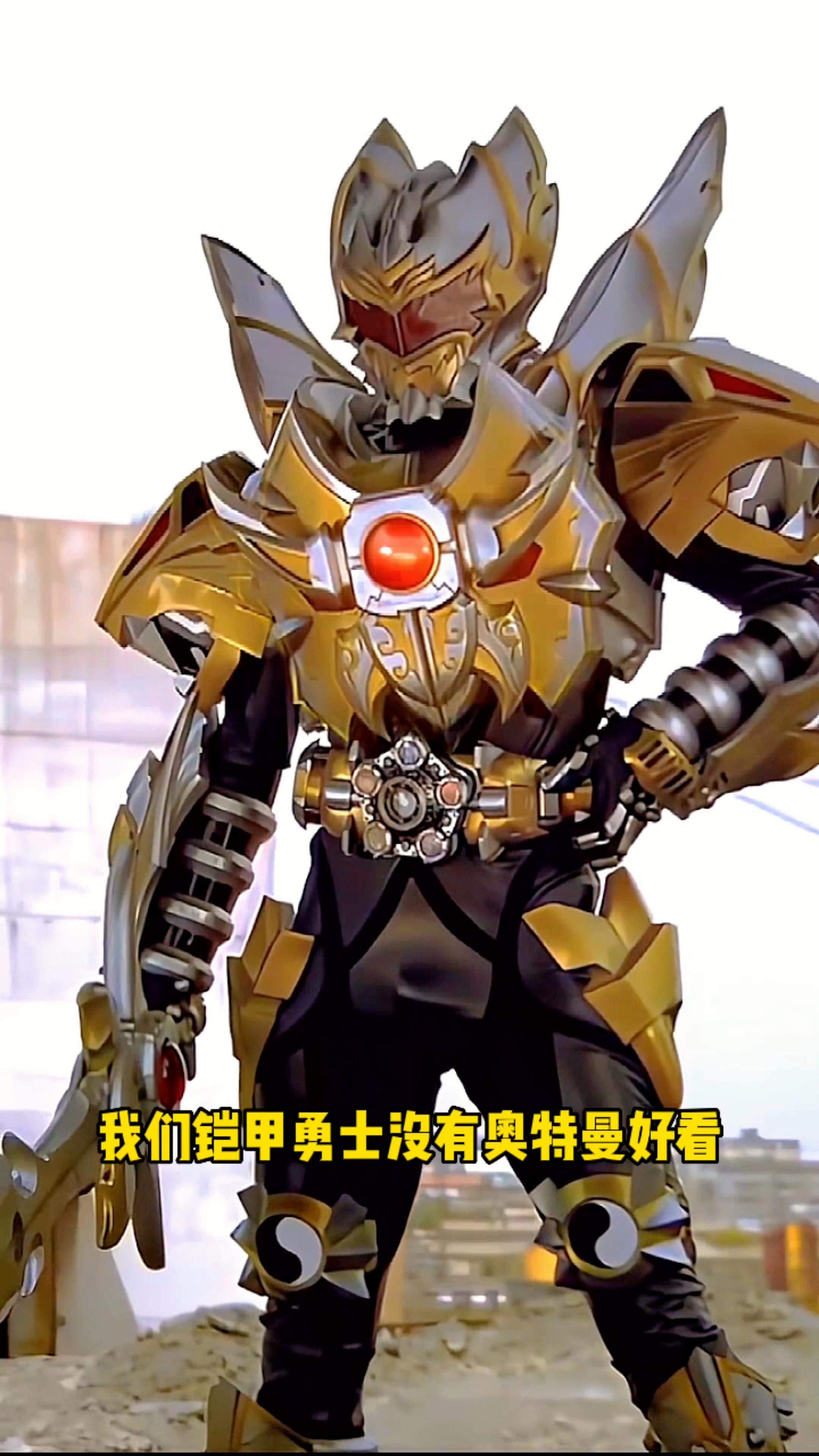 给我下载铠甲的奥特曼(给我下载铠甲的奥特曼视频)