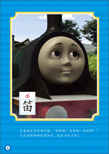 迷你世界小火车(迷你世界小火车托马斯)