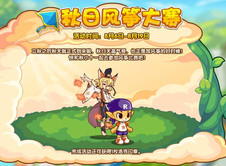 洛克王国风筝飞行器(洛克王国风筝在哪拾取)