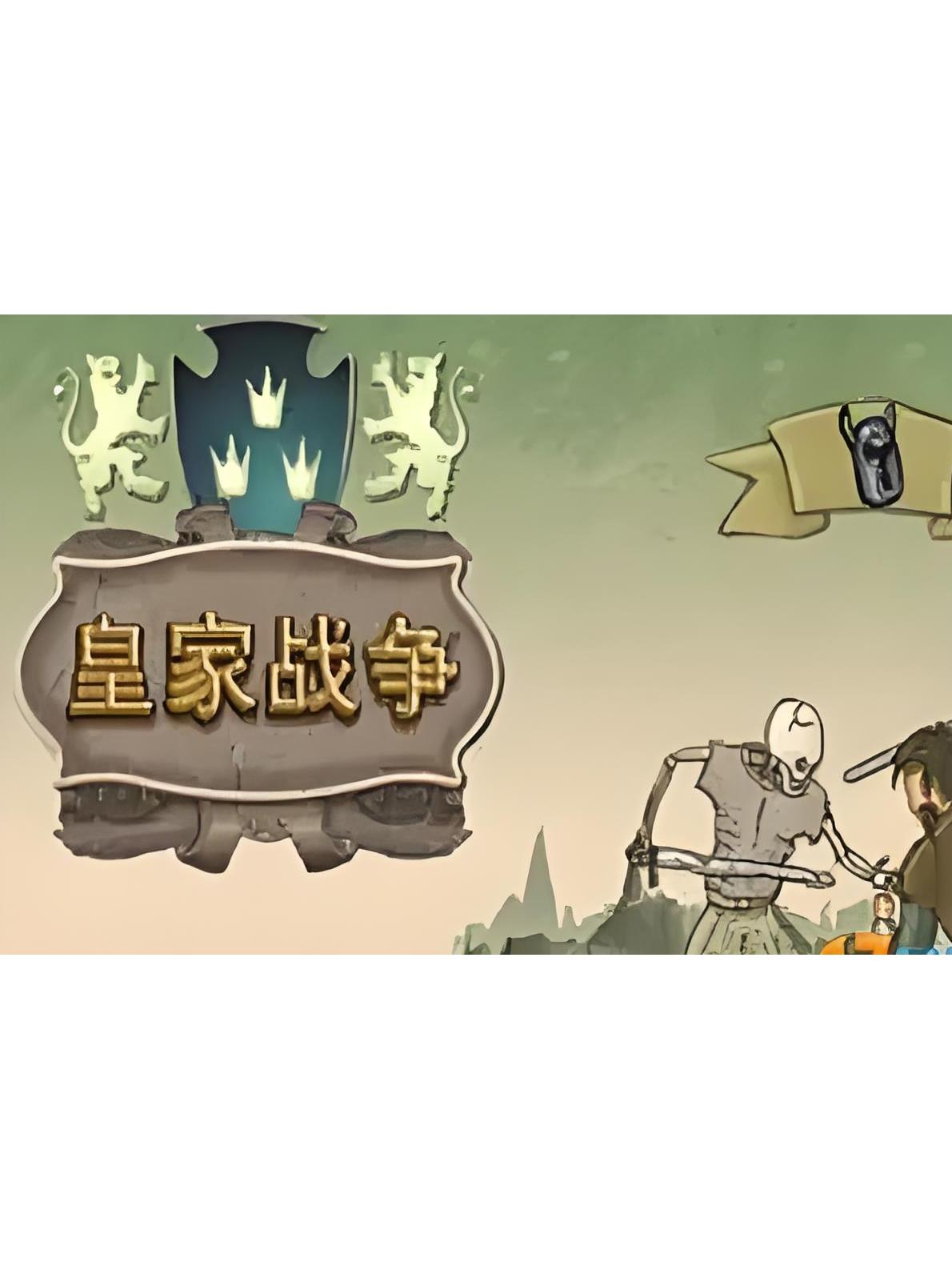 皇家吃鸡战场版本大全(皇家吃鸡战场下载安装中文)