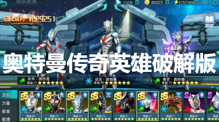 怎么有gg修改器修改奥特曼传奇英雄钻石(怎么使用gg修改器修改奥特曼传奇英雄金币应该选哪一类)