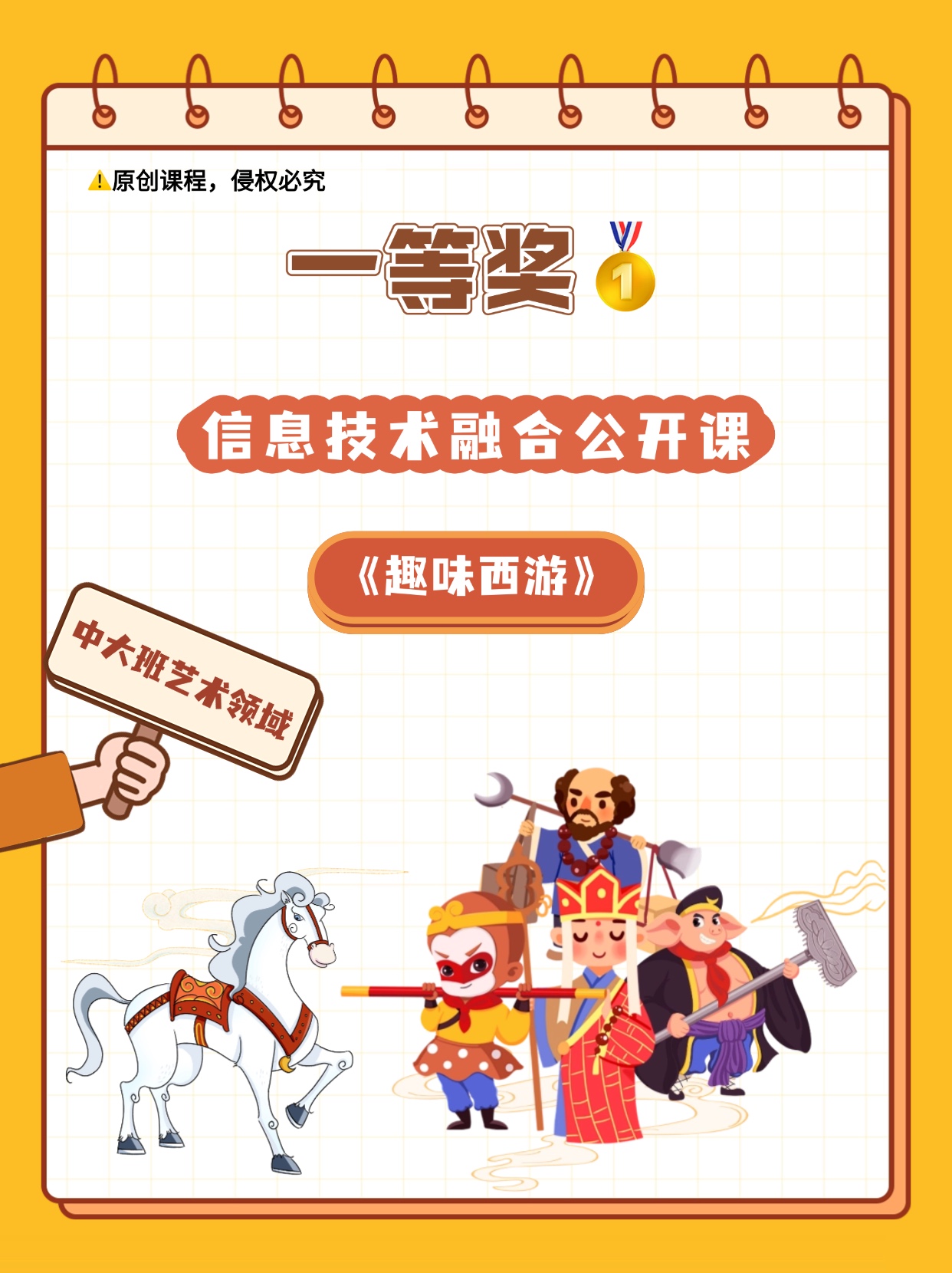 西游记视频小游戏(西游记游戏宣传动画)