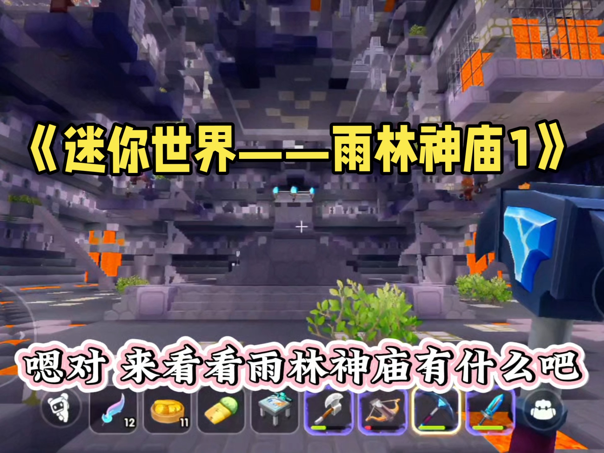 迷你世界电脑版雨林(下载迷你世界雨林模式)